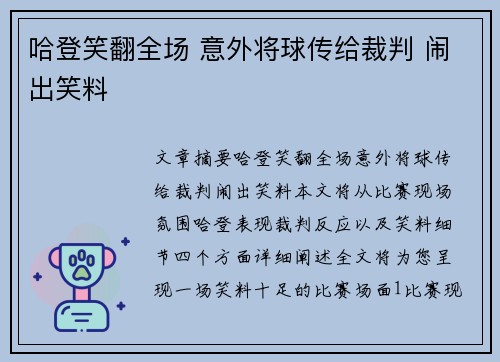 哈登笑翻全场 意外将球传给裁判 闹出笑料